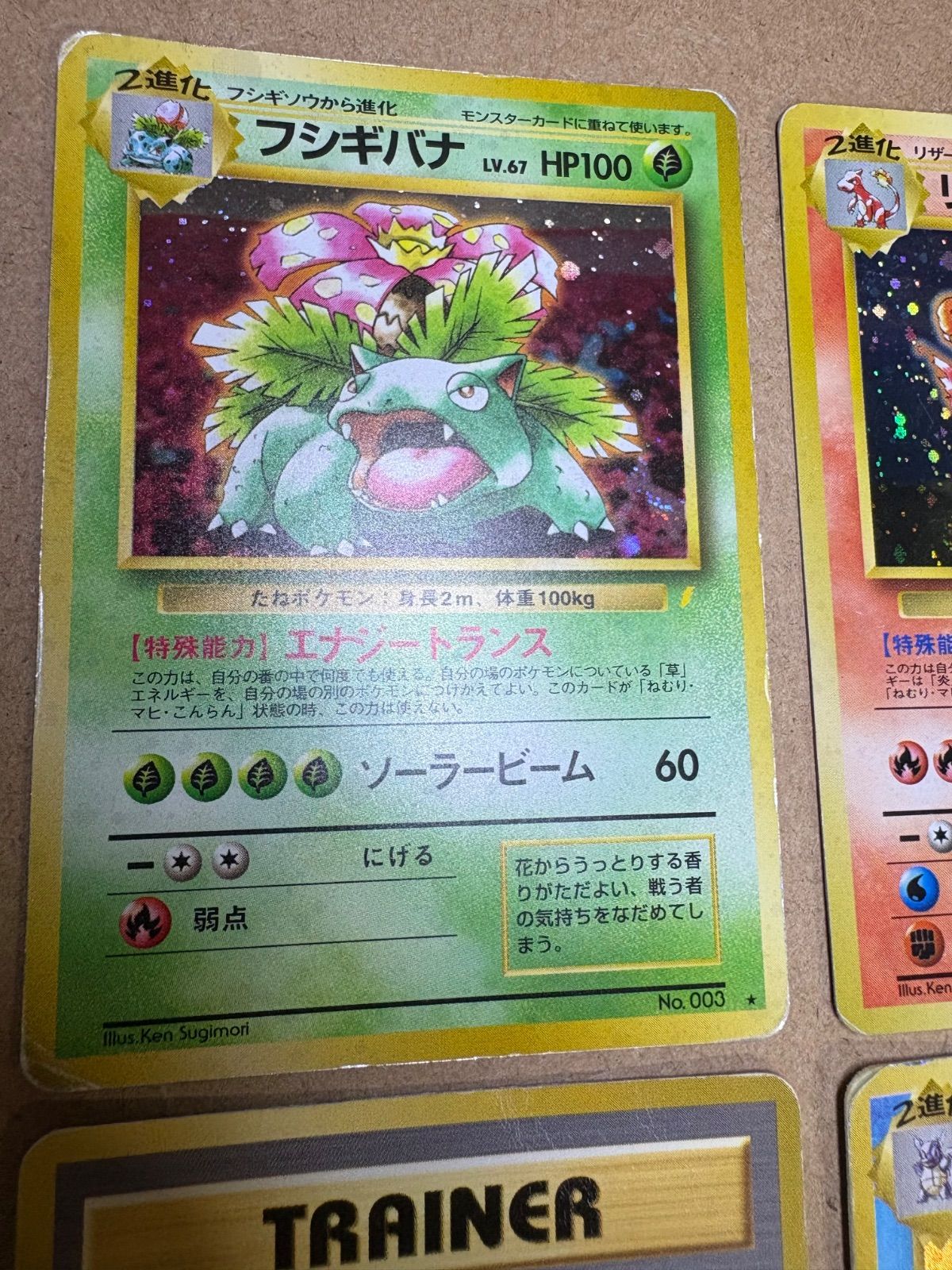 とりかえっこプリーズ&リザードン/フシギバナ/カメックス(カミナリマーク) 旧裏 とりかえっこプリーズのリザードン&カメックス&フシギバナ(御