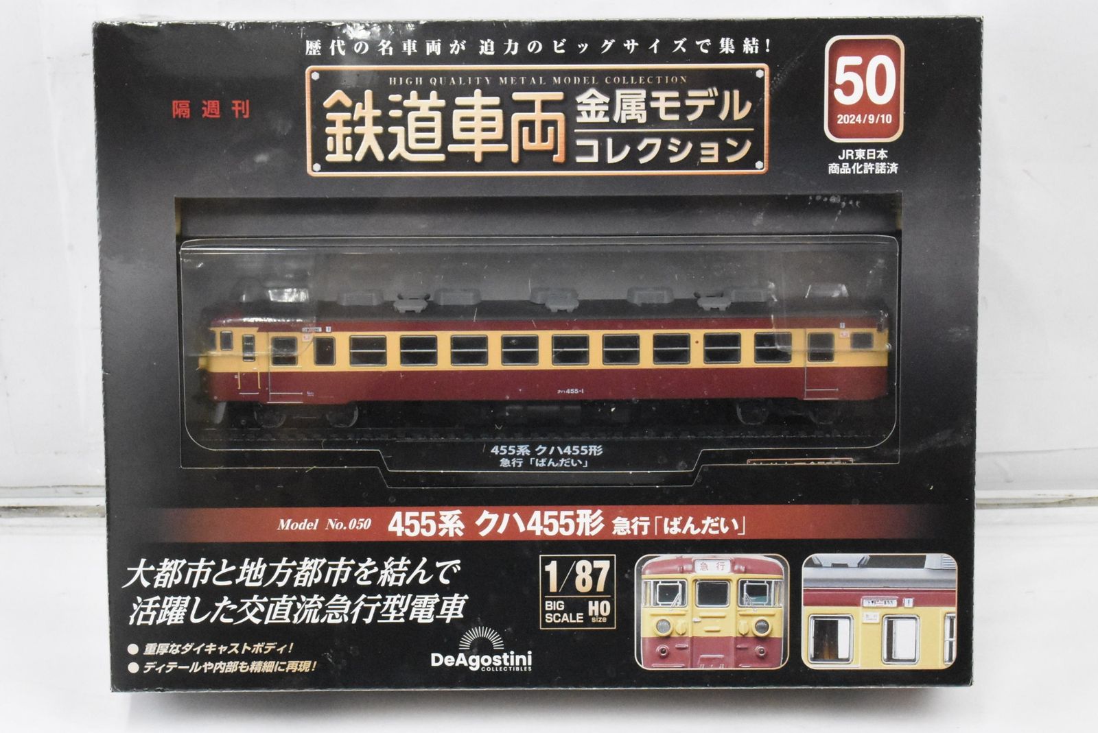 未開封 デアゴスティーニ 鉄道車両 金属モデル コレクション 455系 クハ455形 急行 ばんだい Vol.50 鉄道模型 ITEFNZP2XZDO-D-J03-byebye