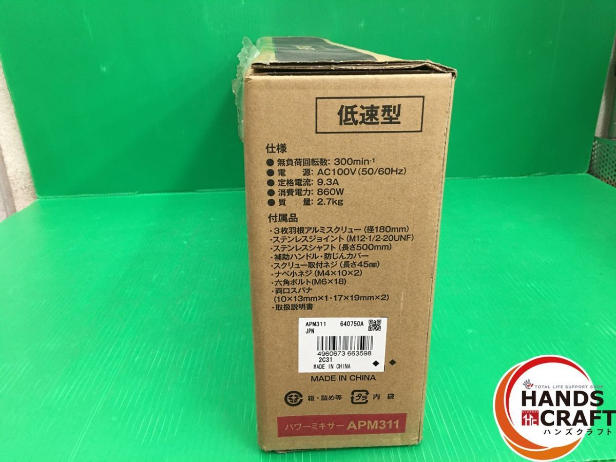 京セラ RYOBI 塗料撹拌機 パワーミキサー APM311 860W 低速型300min-1 プロ向け 高粘度材用 新古品 BRIGHTFACE_UK