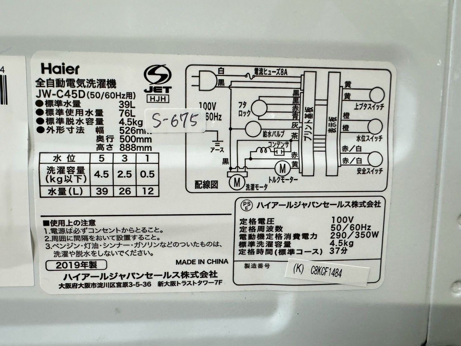 ハイアール 4.5kg