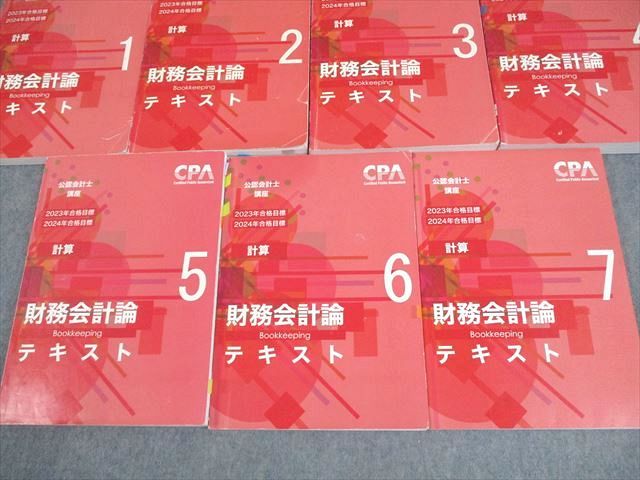 公認会計士講座 CPA会計学院 財務会計論 計算 テキスト 本 CPA