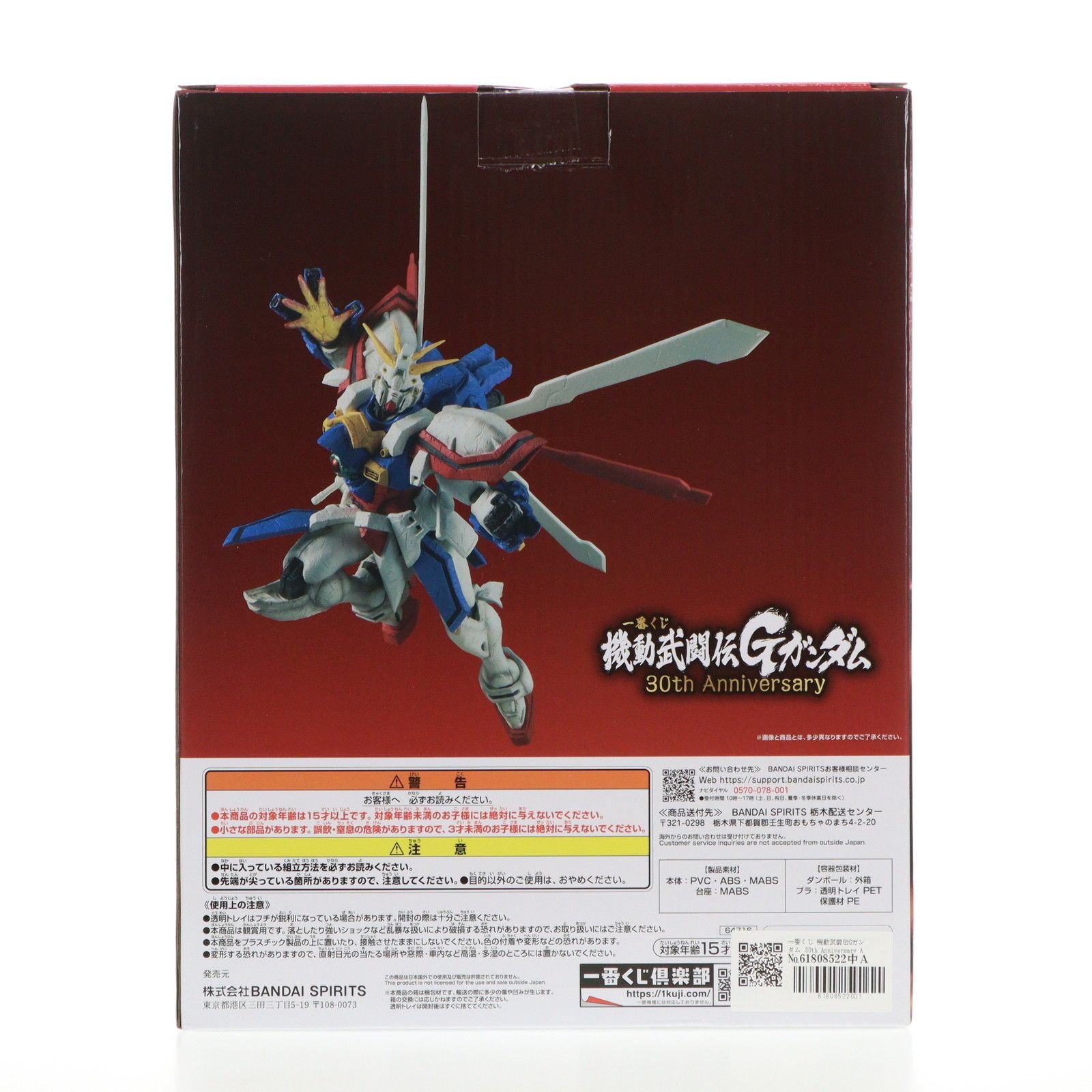 A賞 ゴッドガンダム -魂豪示像- 一番くじ 機動武闘伝Gガンダム 30th