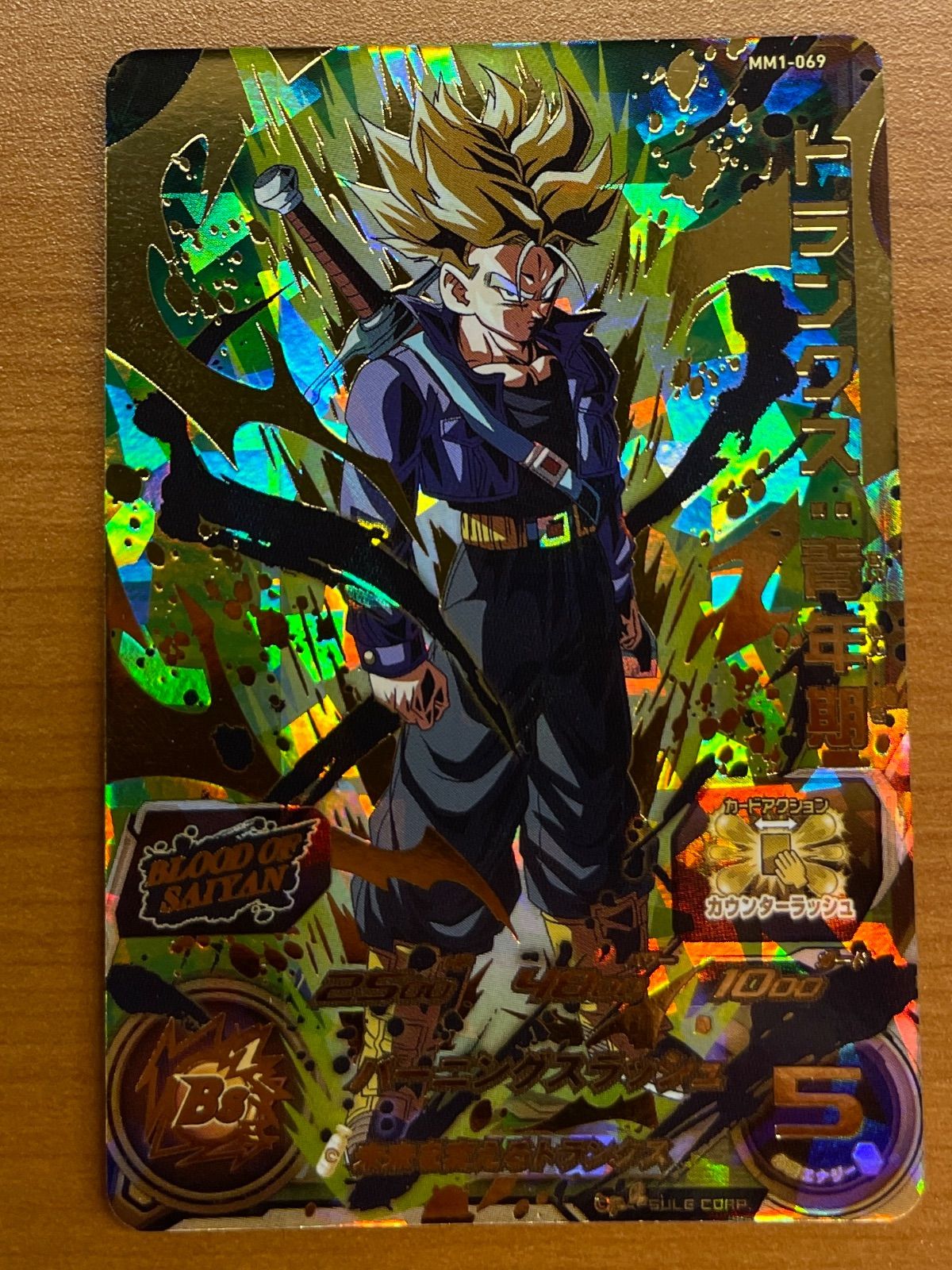トランクス：青年期 MM1-069 状態A ☆スーパードラゴンボール