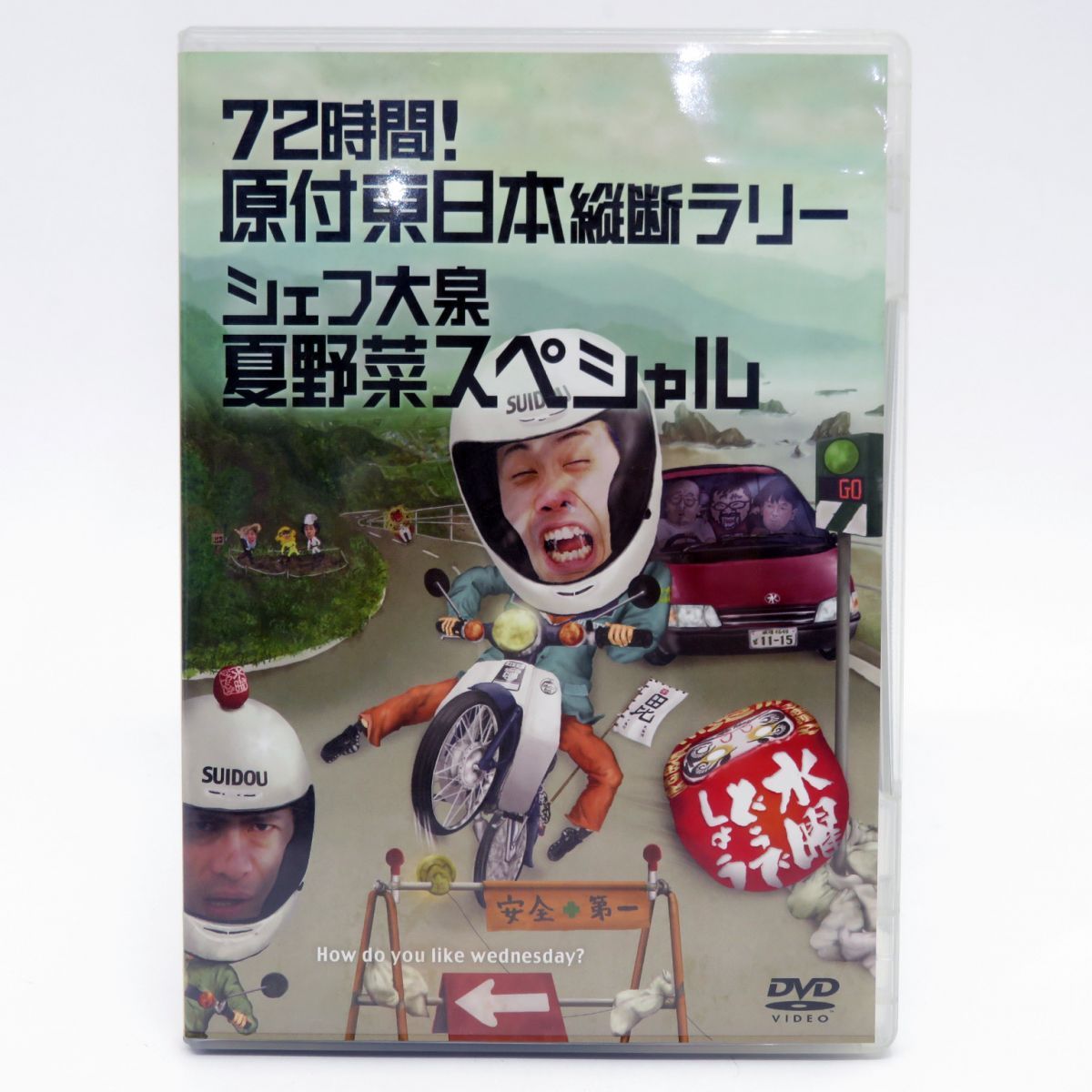 DVD 水曜どうでしょう 72時間!原付東日本縦断ラリー シェフ大泉 夏野菜