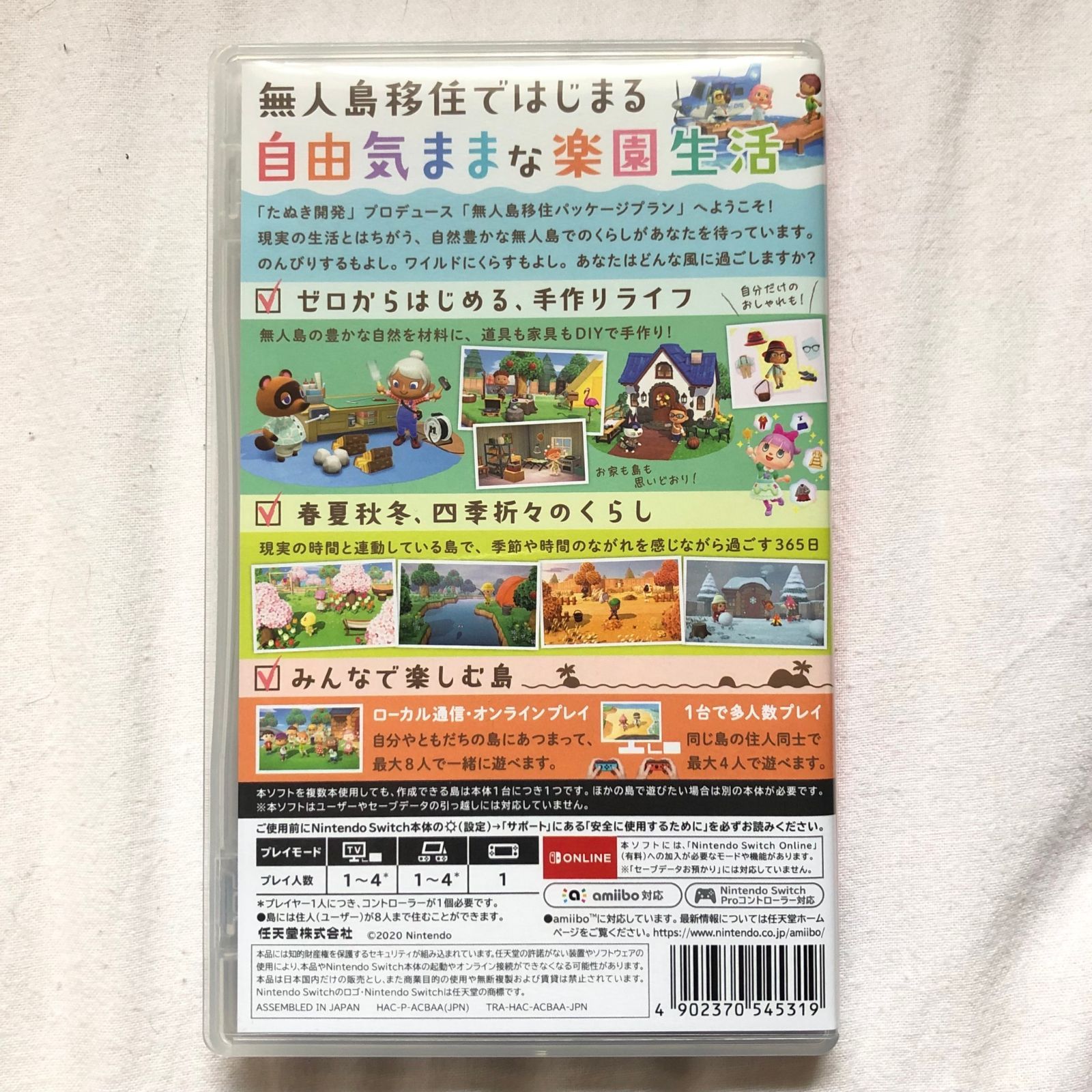 あつまれ どうぶつの森 送料込み‼️ - メルカリ