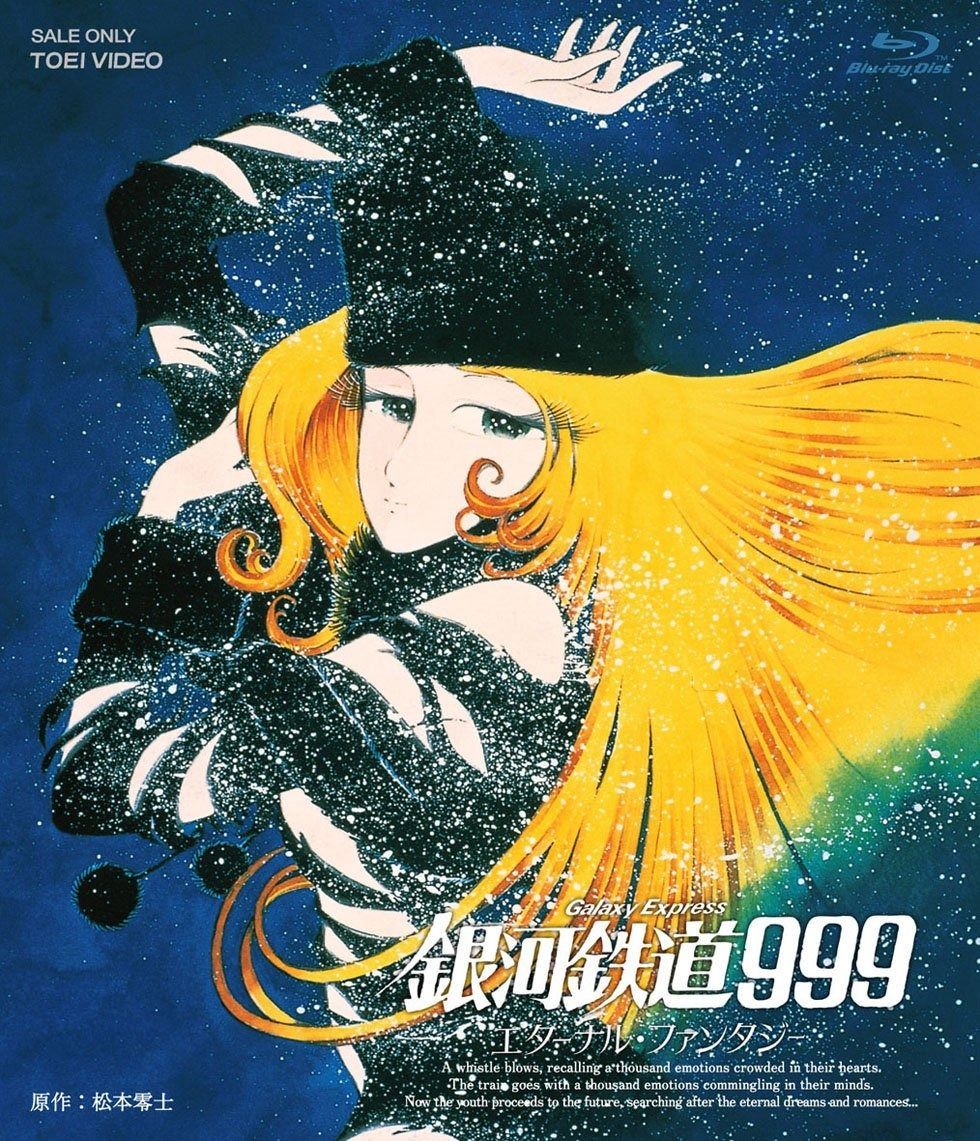 銀河鉄道999 エターナル ファンタジー Blu-ray