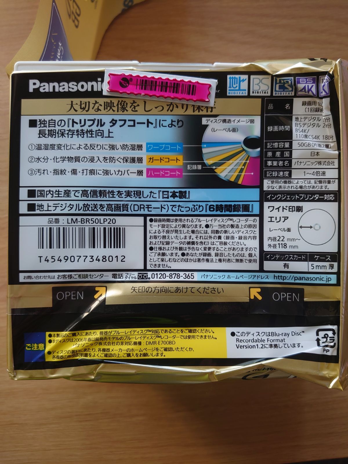 パナソニック(Panasonic) LM-BR50L10BQ 録画用 BD-R DL 片面2層 50GB