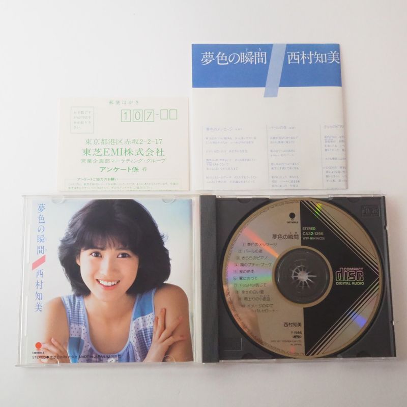 廃盤　西村知美　CDアルバム　9枚セット 2025年最新】Yahoo!オークション - 西村知美(に な行)の中古品