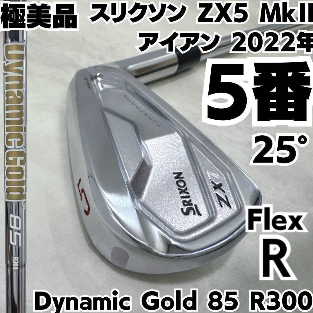 スリクソン ZX7 Mk II 5番単品アイアン DG 85 R300