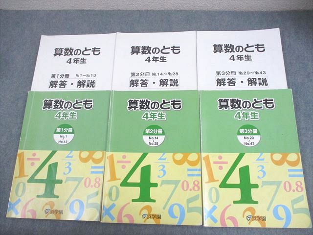 浜学園　小4　算数のとも 浜学園 小4 算数のとも 第一〜第三分冊 本