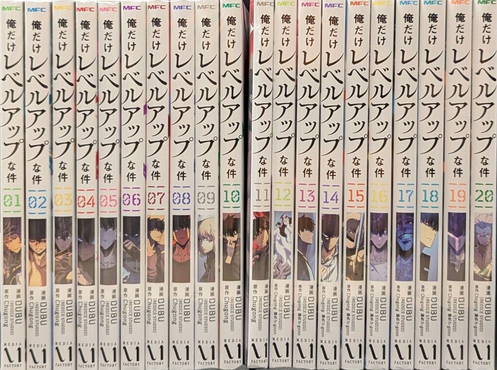 俺だけレベルアップな件　1〜20巻　全巻セット　 DUBU 俺だけレベルアップな件 全巻(1‐20)セット 全巻新品 -の商品詳細