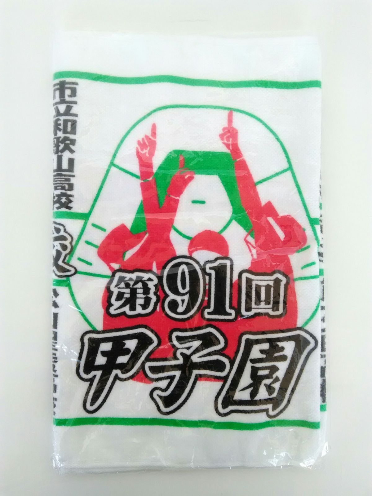 横浜高校 ボストンバッグ 第91回選抜甲子園大会出場記念品 （2016開幕 