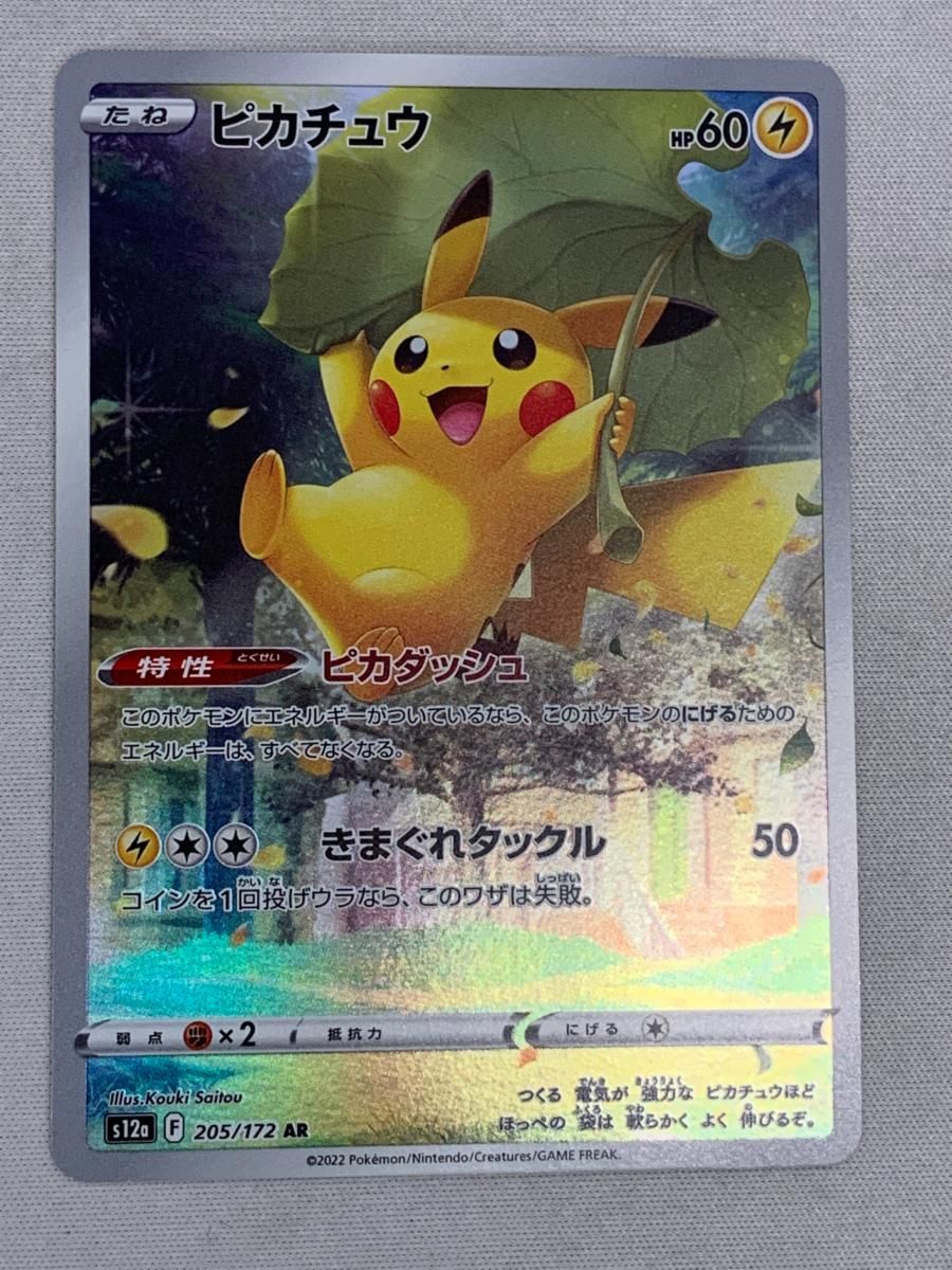 ピカチュウ AR [VSTARユニバース] S12a 205/172 傷有り ポケモンカード ポケカ ピカチュウ【AR】{205/172}