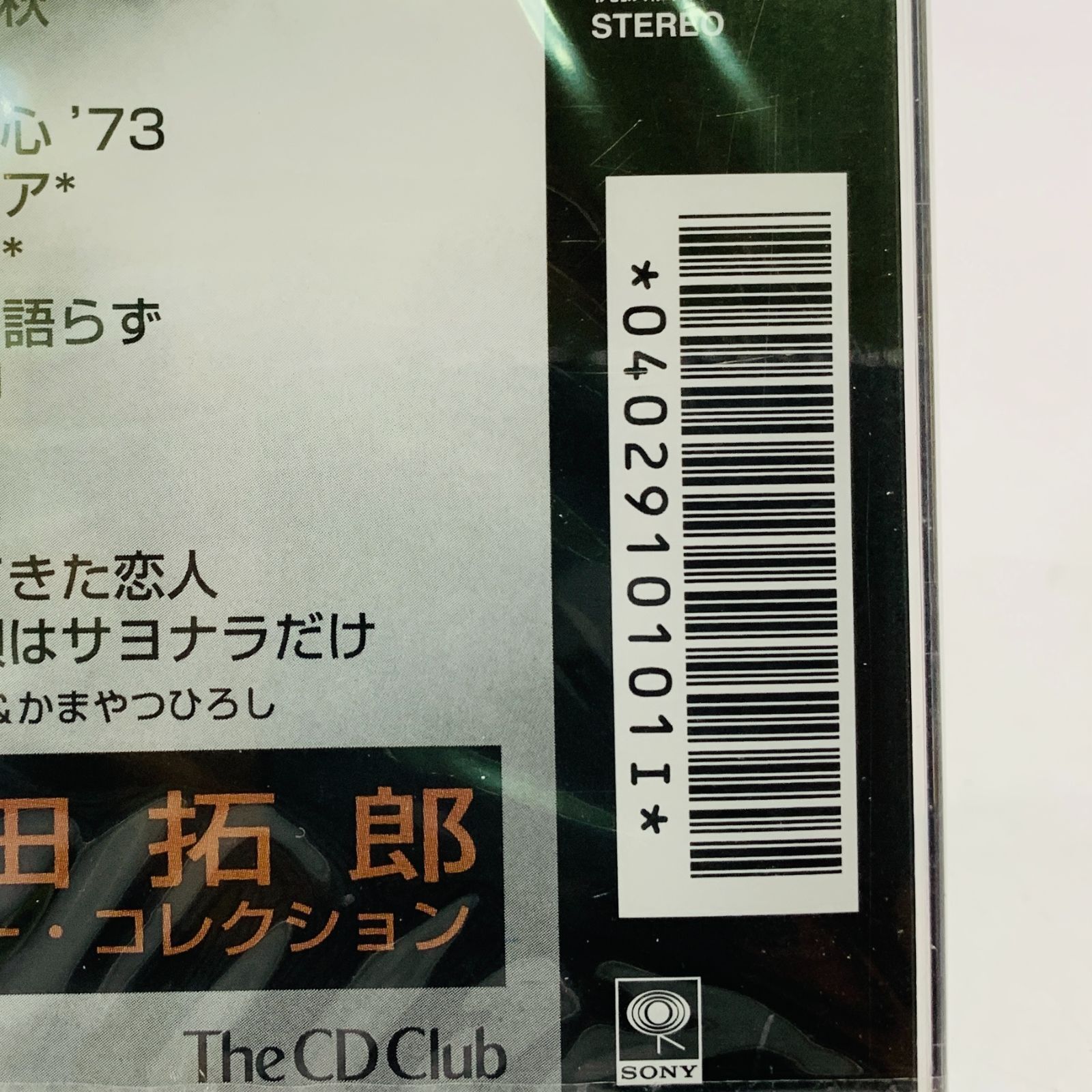 中古未開封CD】【アルバム】吉田拓郎『スーパーコレクション』2
