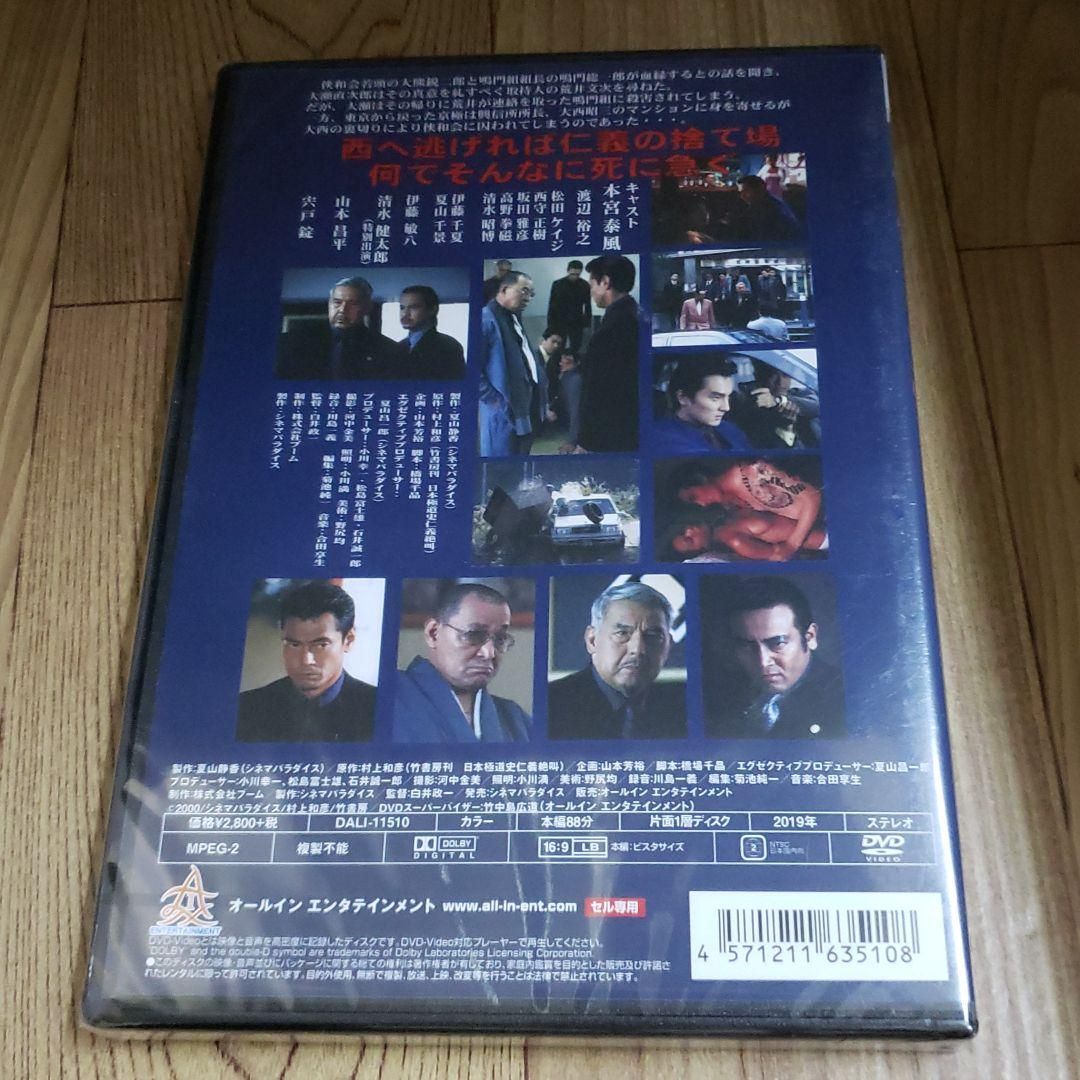 ら1092-4 日本極道史 仁義絶叫 4 新品未開封 DVD - メルカリ