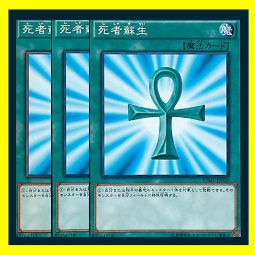 遊戯王カード 死者蘇生BANDAI バンダイ 3枚 ◇死者蘇生 3枚セット 遊戯王 3枚セット 遊戯王 - メルカリ