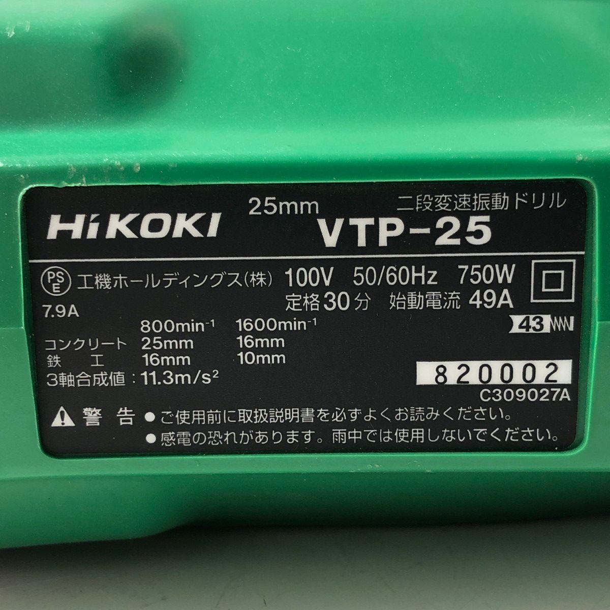 二段変速振動ドリル VTP-25
