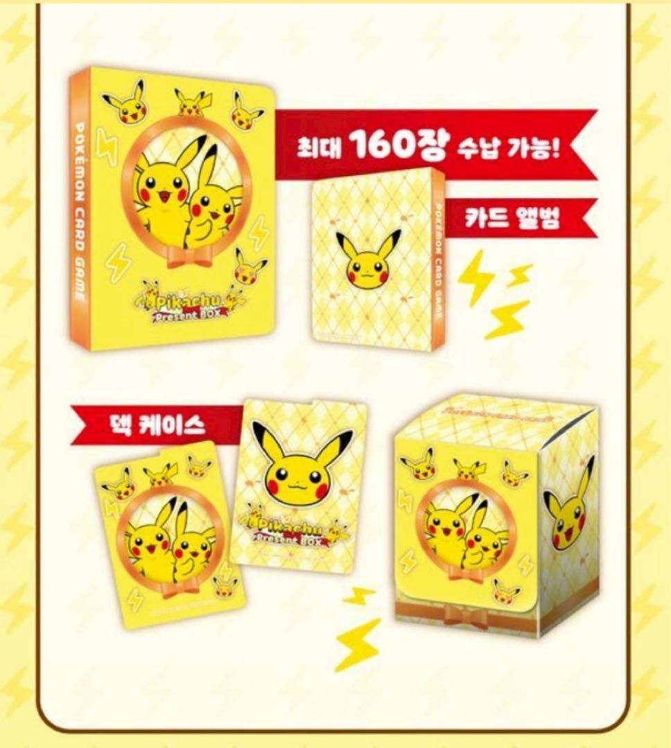 韓国限定 ポケカ ピカチュウ プレゼントボックス 超電ブレイカー 