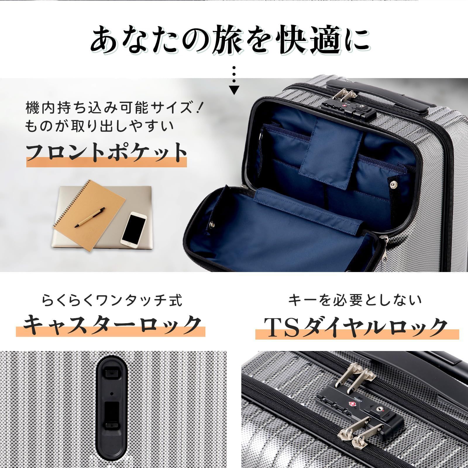 スーツケース 機内持ち込み