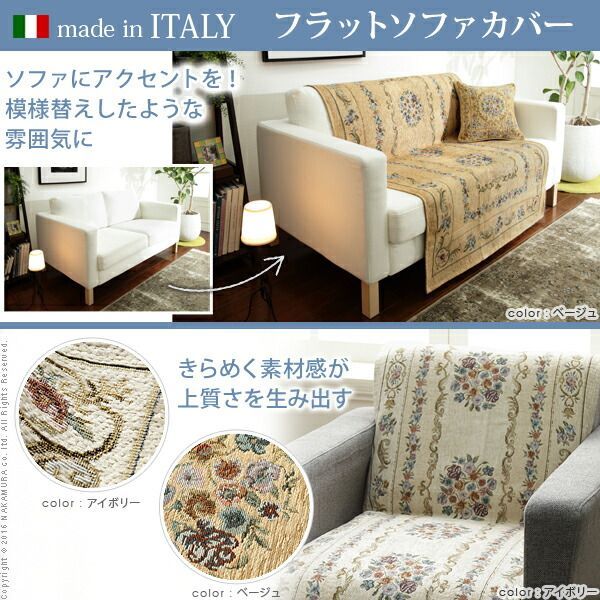 ソファカバー 2人掛け 肘なし イタリア製ジャガード織り ソファカバー 〔フラワーガーデン〕 2人掛け用 ソファーカバー 花柄 感高品質