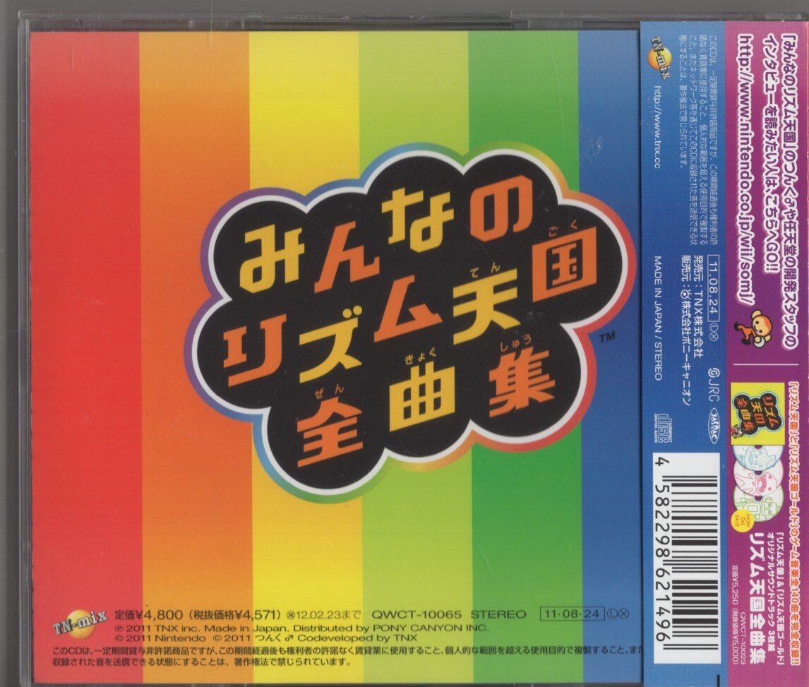 みんなのリズム天国 全曲集 サントラ CD - CD