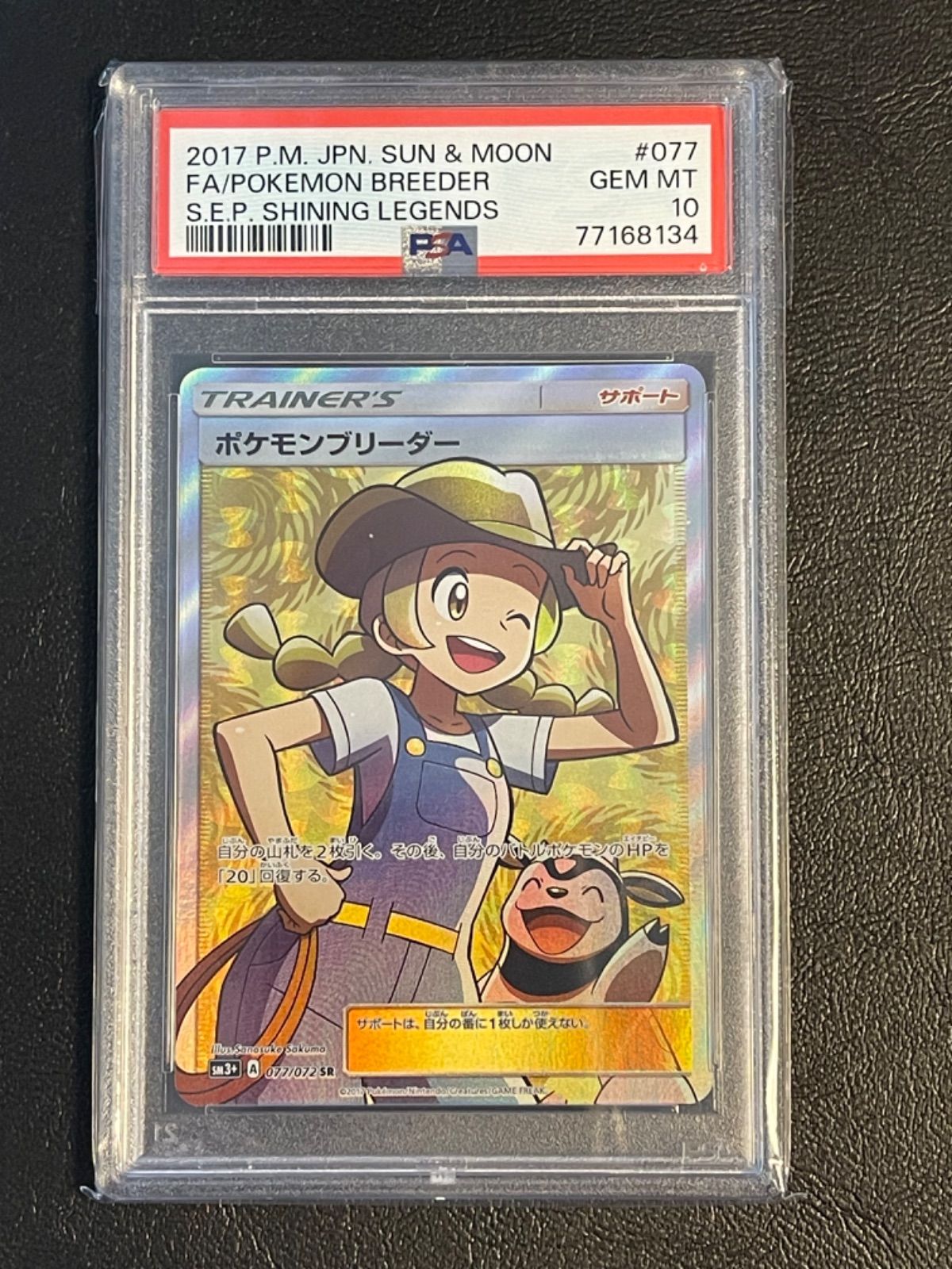 ポケモンカード 極美品 ポケモンブリーダー SR psa10 - メルカリ