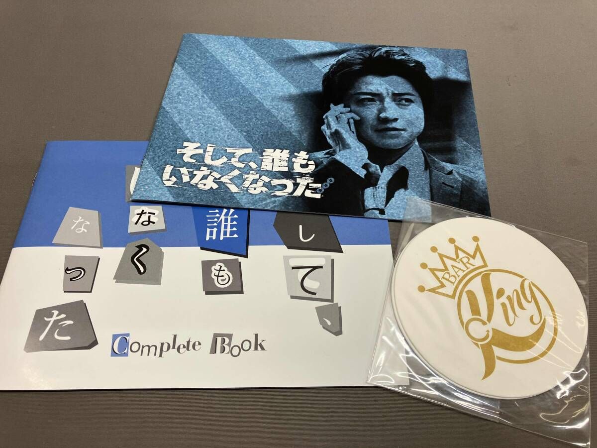 藤原竜也★玉山鉄二★黒木瞳『そして、誰もいなくなった』レンタル落ちDVD★全巻 藤原竜也☆玉山鉄二☆黒木瞳『そして、誰もいなくなった