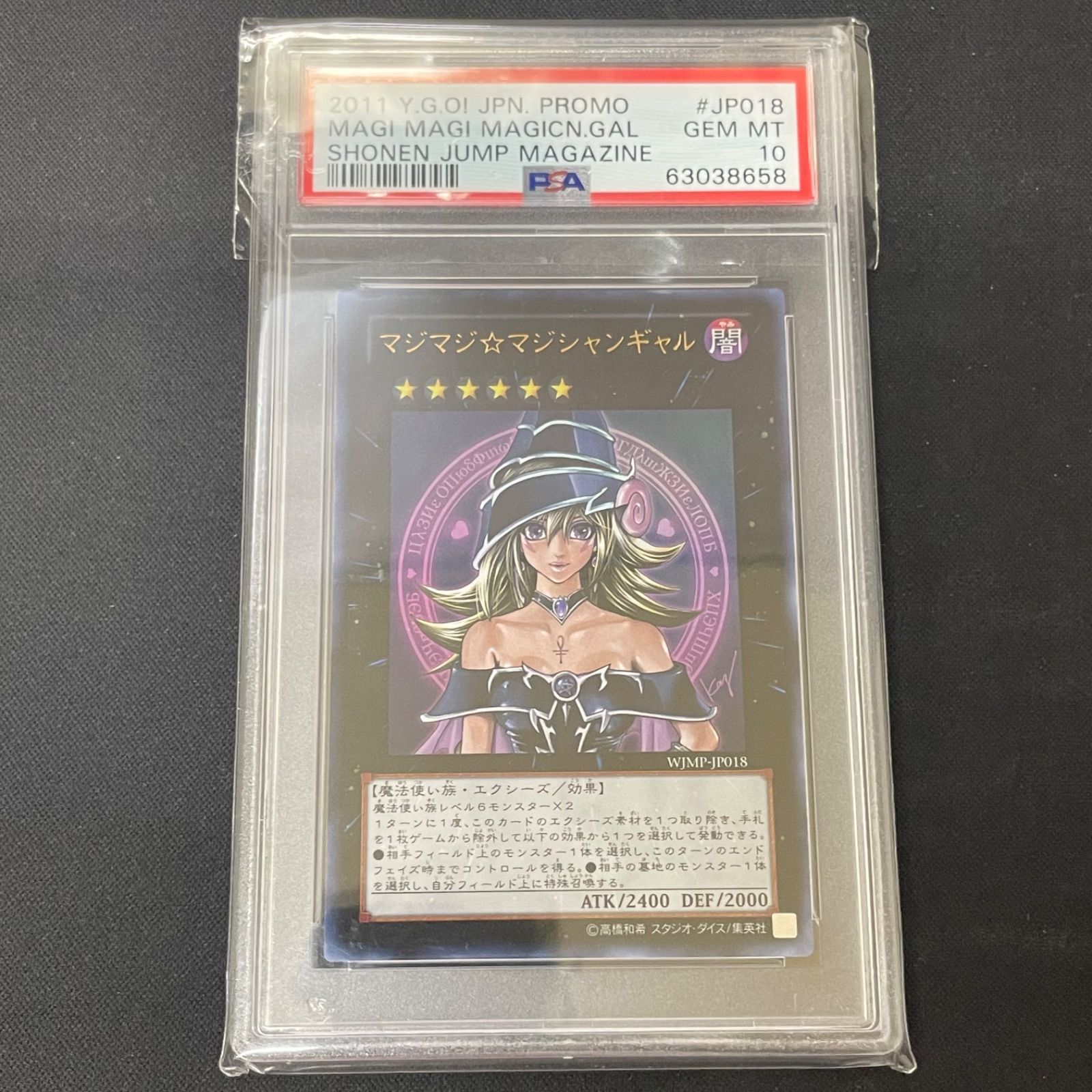 PSA10】マジマジ マジシャンギャル 遊戯王 - メルカリ