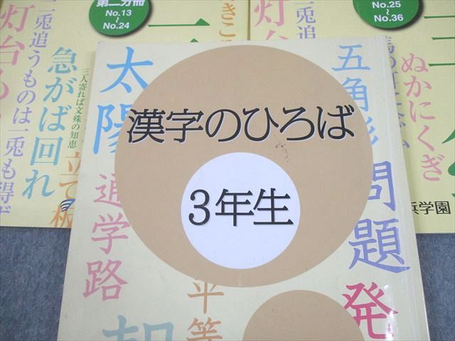 浜学園 小3 国語のとも/国語のみち 第1～4分冊/漢字のひろば
