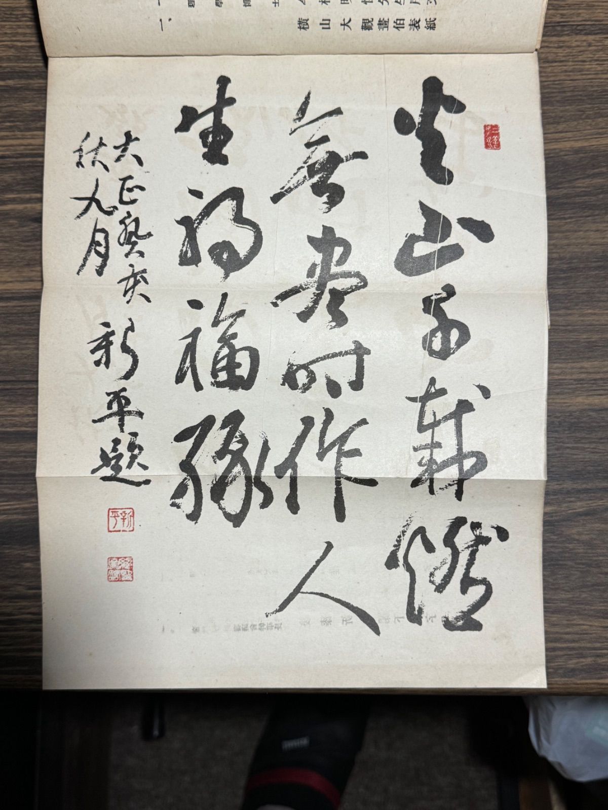 希少資料【大正12年初版】大正大震災大火災 大日本雄辯會