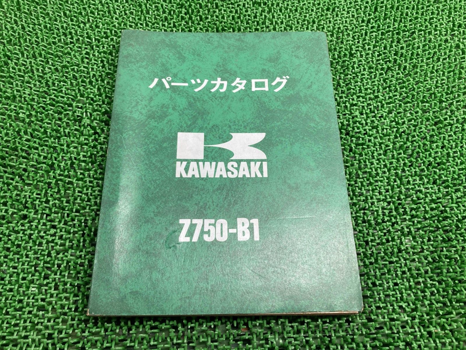 Z750ツイン パーツリスト カワサキ 正規 バイク 整備書 Z750-B1 パーツカタログ 当時物 車検 パーツカタログ 整備書 【】 3