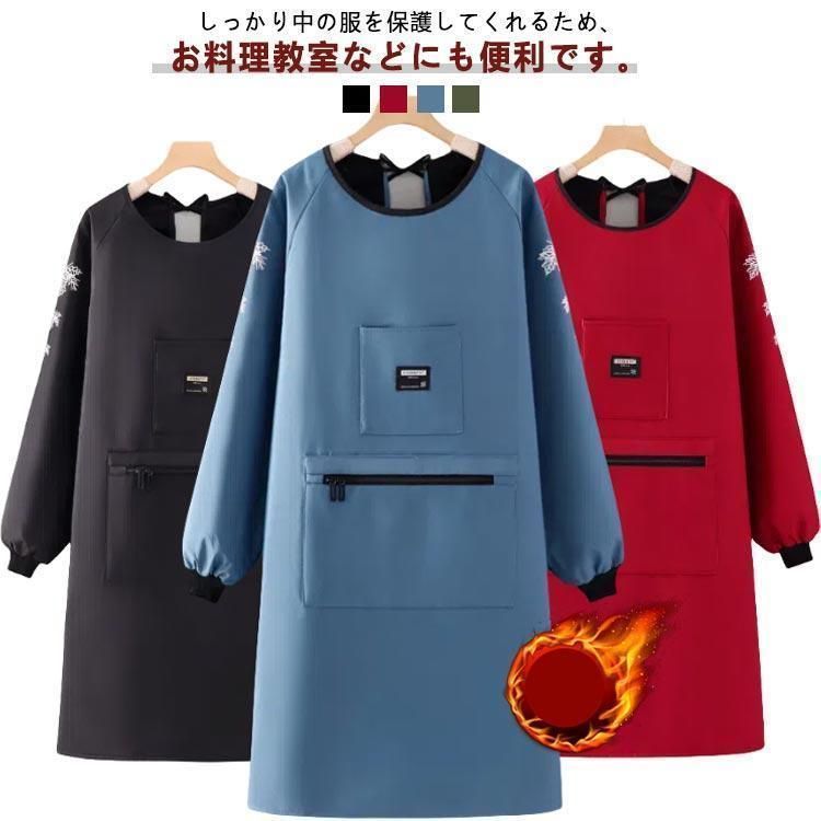 防水 割烹着 エプロン 裏起毛 女性用 かっぽう着 長袖エプロン 冬 暖かい 大きなポケット あったか 袖口リブ 裏ボア 袖付 袖カバー 腕カバー 冬