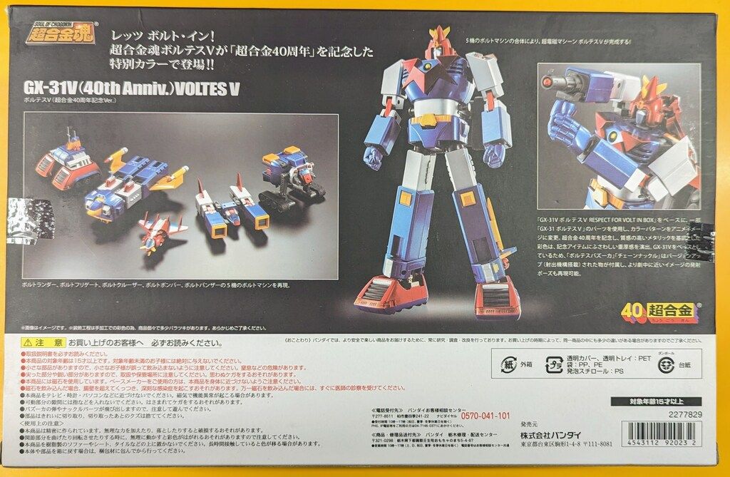 【新品未開封】 超合金魂 GX-31V ボルテスV 40周年記念Ver. Amazon.co.jp: TAMASHII NATIONS 超合金魂 GX-31V(40th Anniv