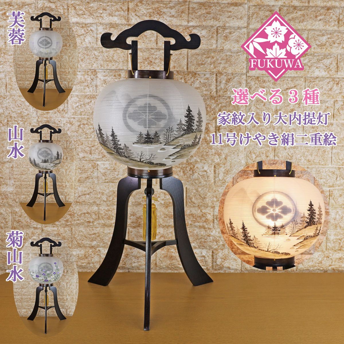 提灯 ちょうちん 11号 木製(尺一 黒檀 大内提灯 絹二絵 69-11H