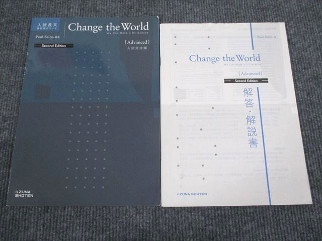 UY95-010いいずな書店 英語 入試長文 Change the World Advanced Second Edition 学校採用専売品  2009 問題/解答付計2冊 09m1B - メルカリ