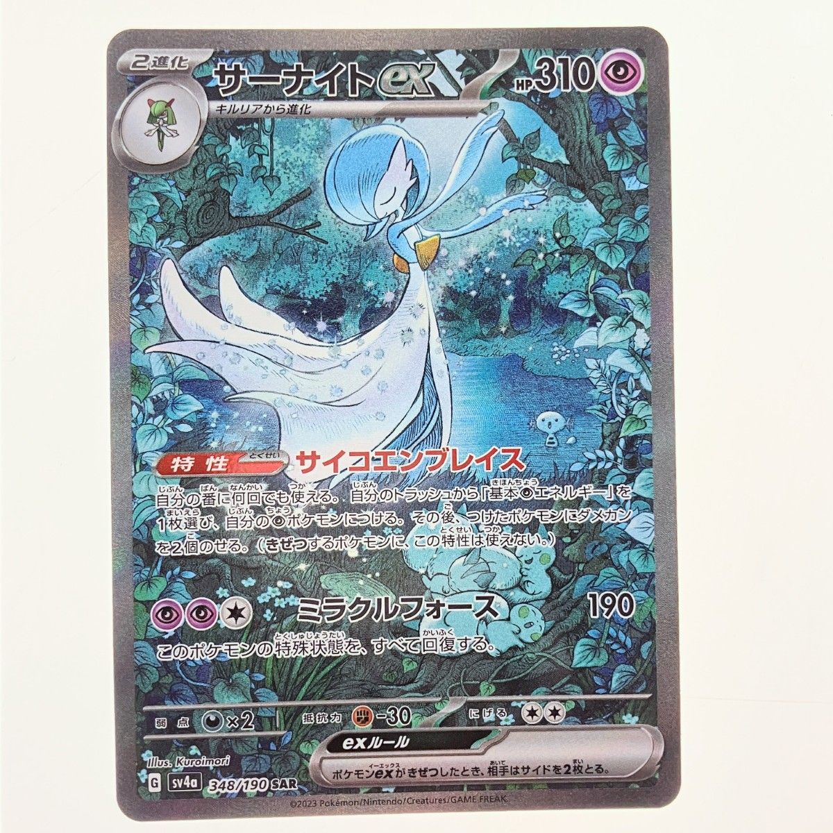 ▽▽ ポケモンカード サーナイトex 348/190SAR ポケカ - メルカリ