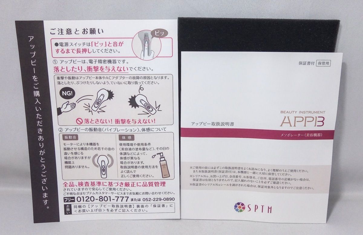 セプテムプロダクツ APPB アップビー メソポレーター (美容機器