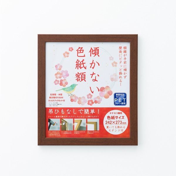273×242mm 木目色紙スタンド ブラウン