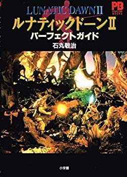 【中古】 ルナティクドーン2 パーフェクトガイド (Popcom books) パーフェクトガイド 中古 ルナティクドーン2 Dawn ルナティックドーン2 プレミアソフトランキング