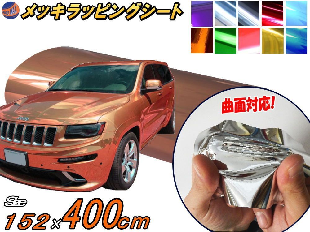 ☆メッキラッピングシート (大4m) 柿 ベスト 幅152cm 長さ4m オレンジ