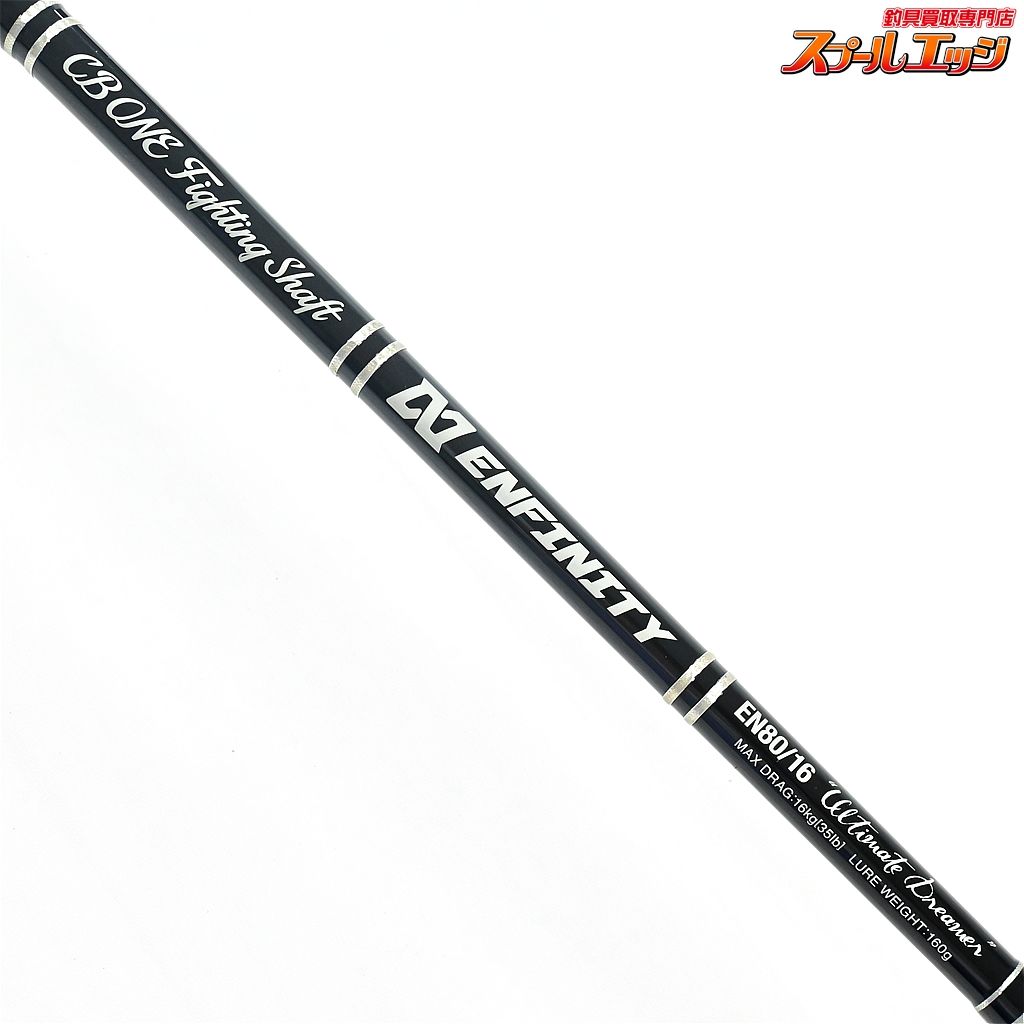 cbone アンフィニティ en80/16 CBONE】 シービーワン アンフィニティ EN80/16 アルティメット