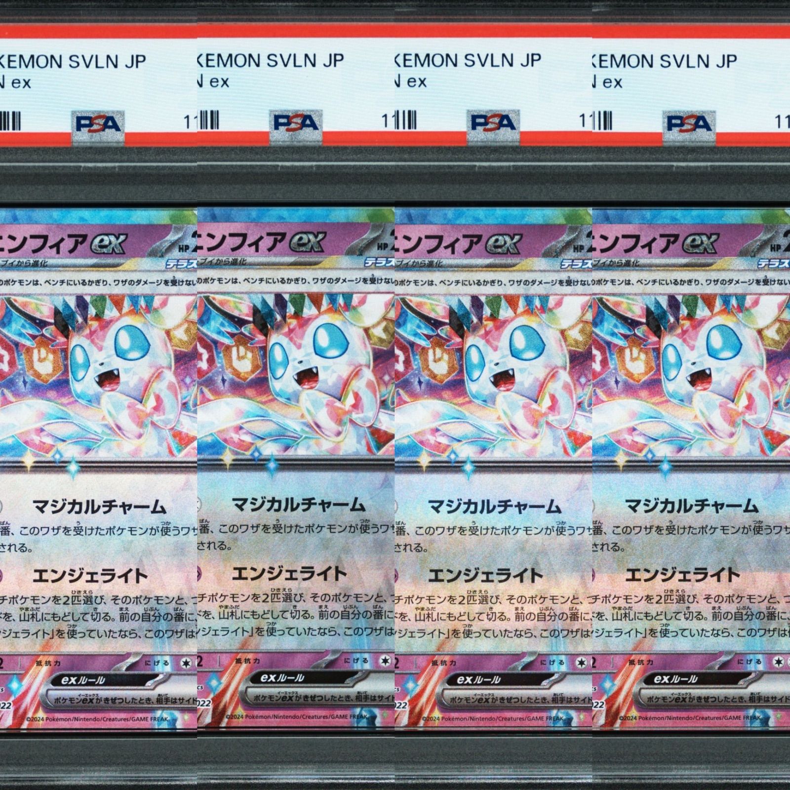 【PSA10 連番】ニンフィアex RR Sylveon Pokemon PSA10 連番】4連番 ニンフィアex RR Sylveon Pokemon プロモ