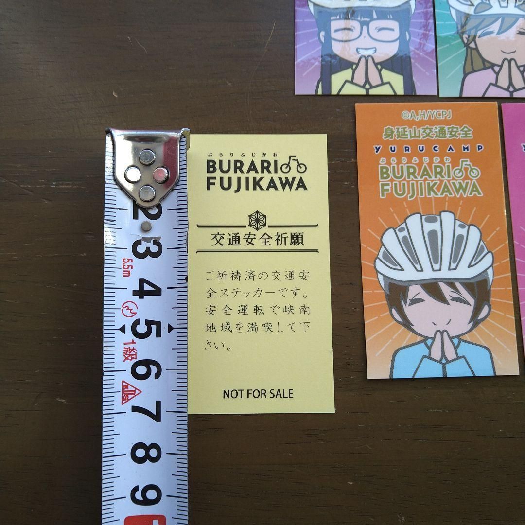 ゆるキャン△ 非売品　身延山交通安全　自転車ステッカー全5種セット　入手困難 ゆるキャン△ 非売品 身延山交通安全 自転車ステッカー全5種