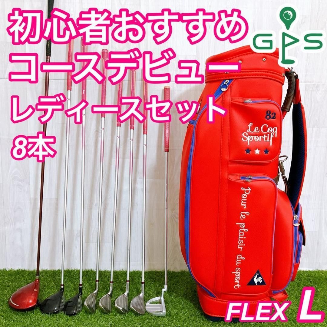 つるやゴルフ ルコック レディースゴルフセット 8本 初心者 コースデビュー L