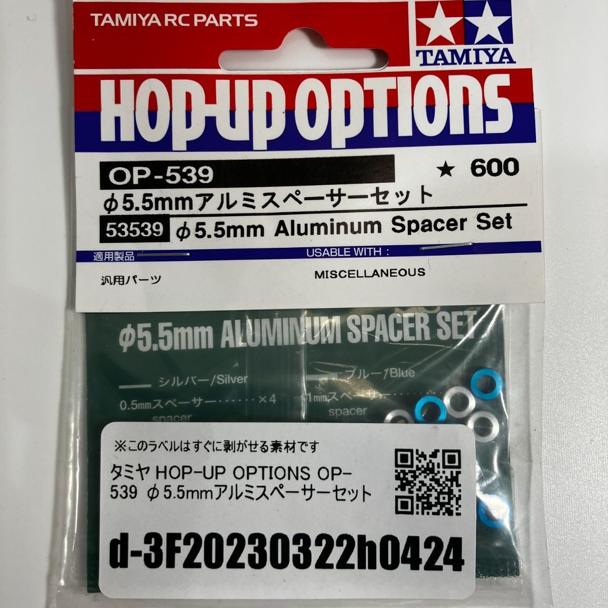 タミヤ HOP-UP OPTIONS OP-539 φ5.5mmアルミスペーサーセット - メルカリ