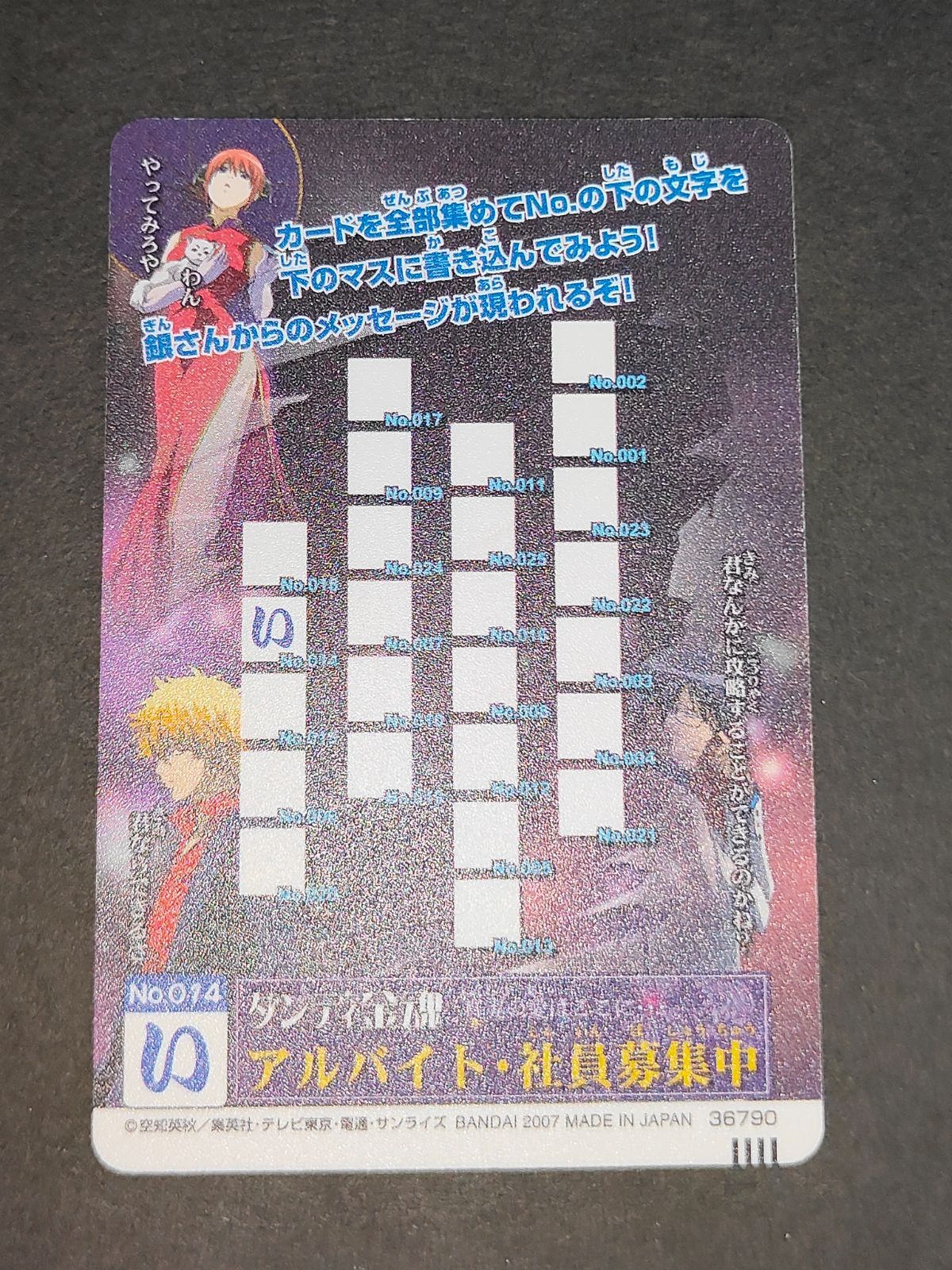 銀魂　カードガム　#016 gg217737_1.jpg.webp?v=