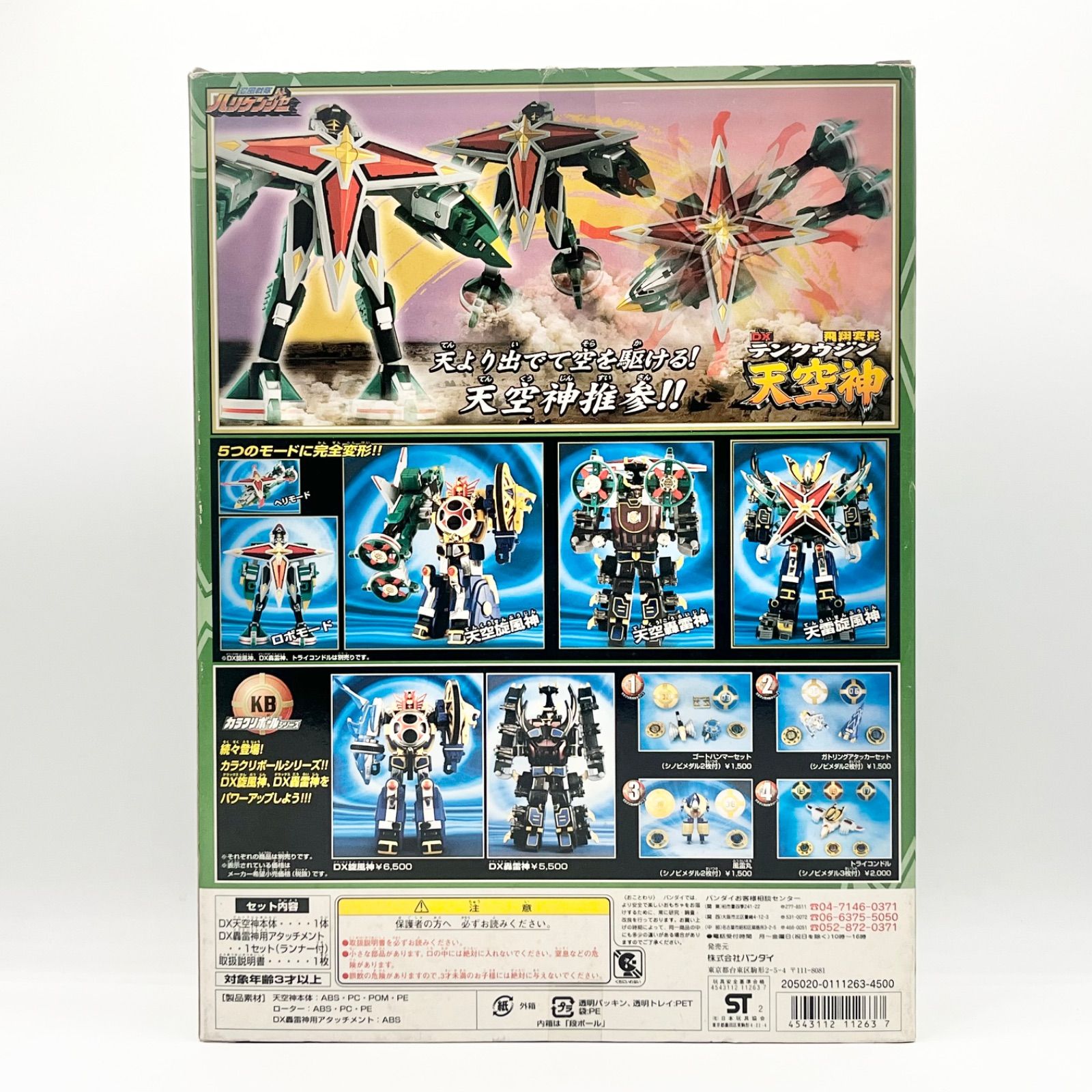 DX飛翔変形天空神 忍風戦隊ハリケンジャー