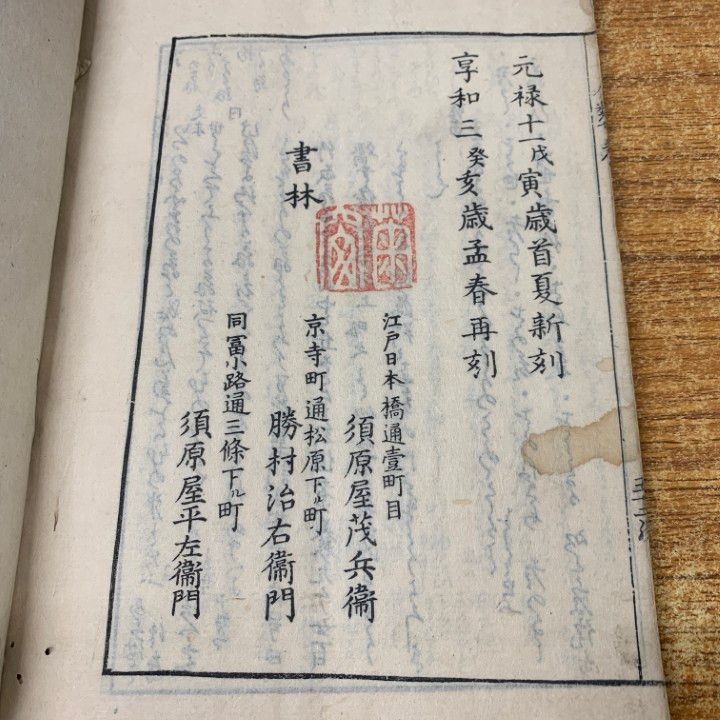 和本　古書　詳細不明 Amazon.co.jp: 0533和本江戸享和～明治加賀藩士服部家「系図帳
