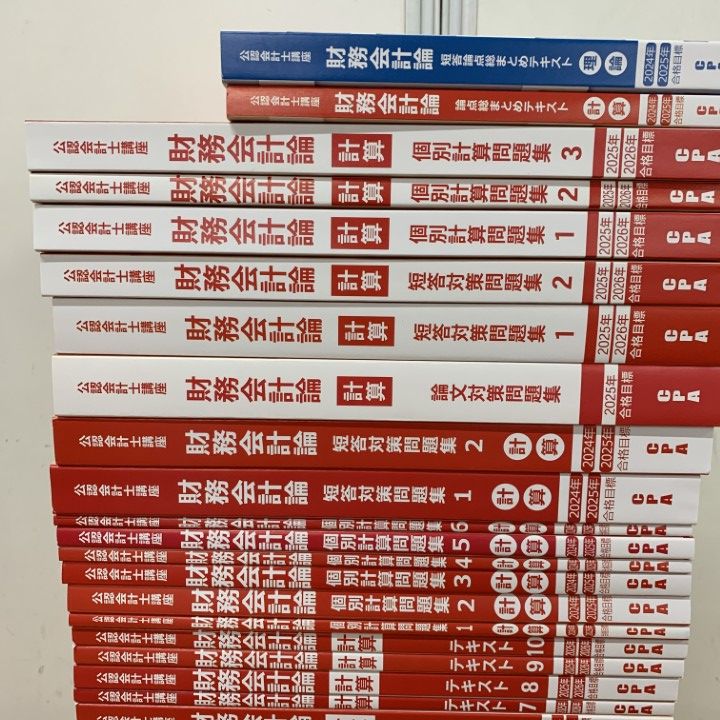 △02)【1点限り!】CPA会計学院 2024年～2026年合格目標 財務会計論