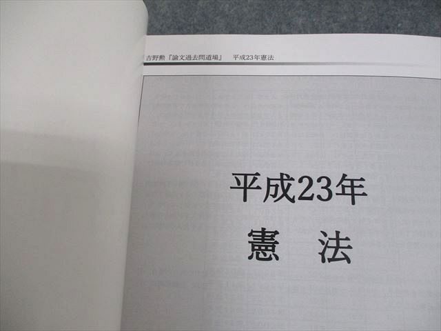 BEXA ベクサ 王道基礎講座 吉野勲 旧司法試験過去問講座 憲法・行政法・民法他 【書き込み無し】 計2冊 036M4D Amazon.co.jp: 2024 5期 BEXA ベクサ 王道基礎講座 短答事例問題
